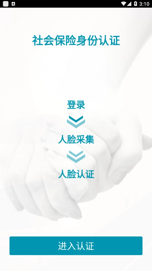 准旗社保认证最新版