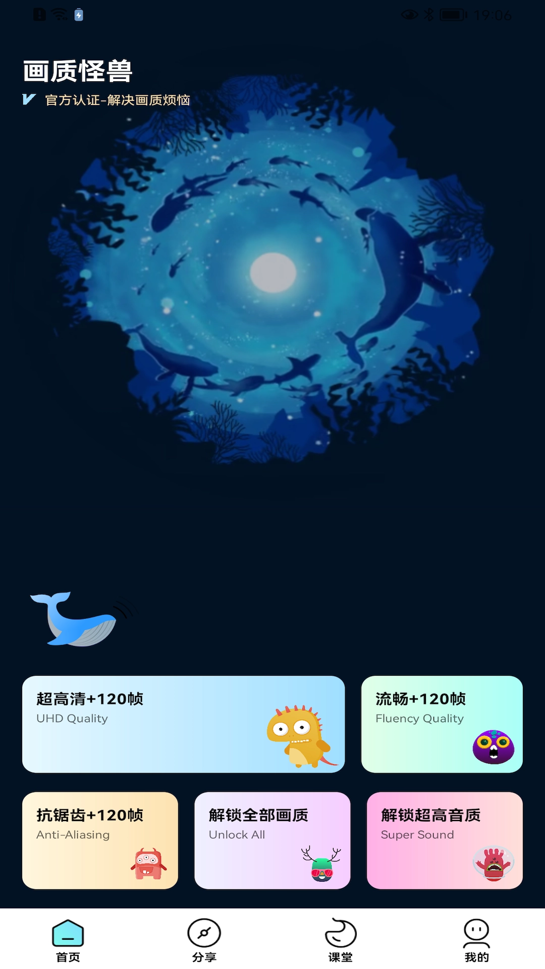 画质怪兽安卓版图4