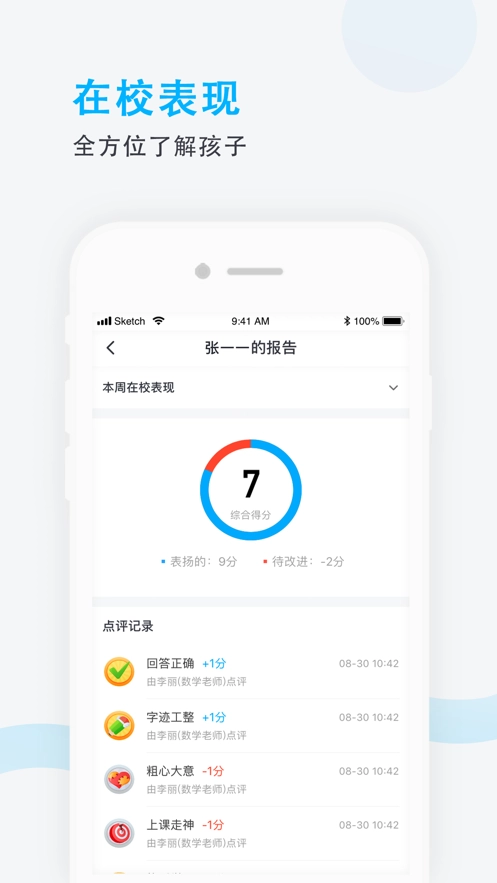 爱学班班家长端安装(1)