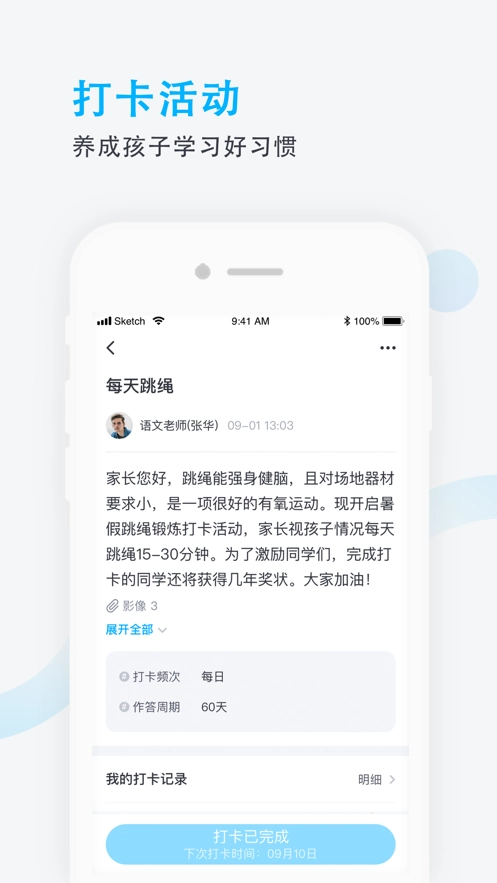 爱学班班家长端安装(2)