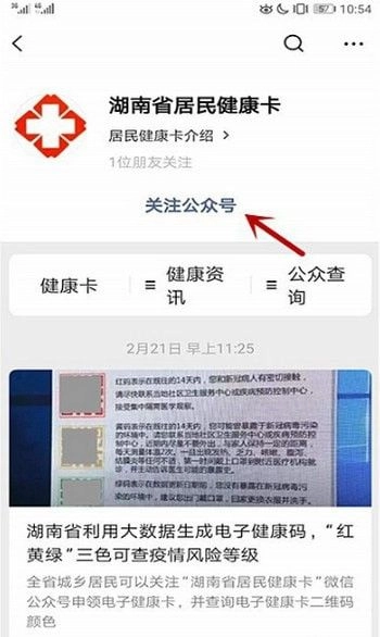 湖南省居民健康卡(2)