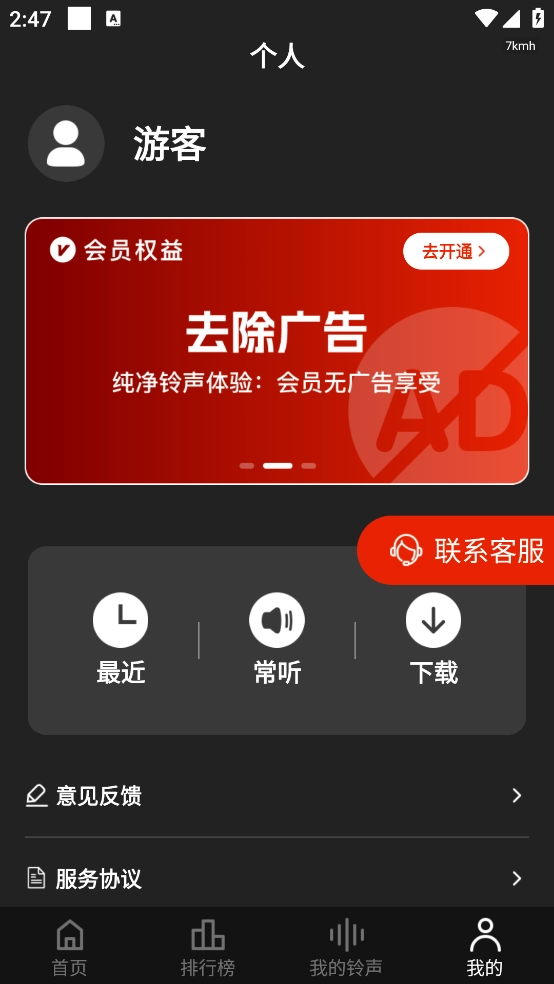 手机免费铃声软件图4
