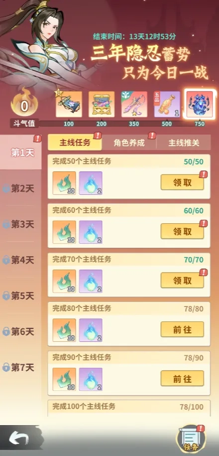 斗帝之路(3)