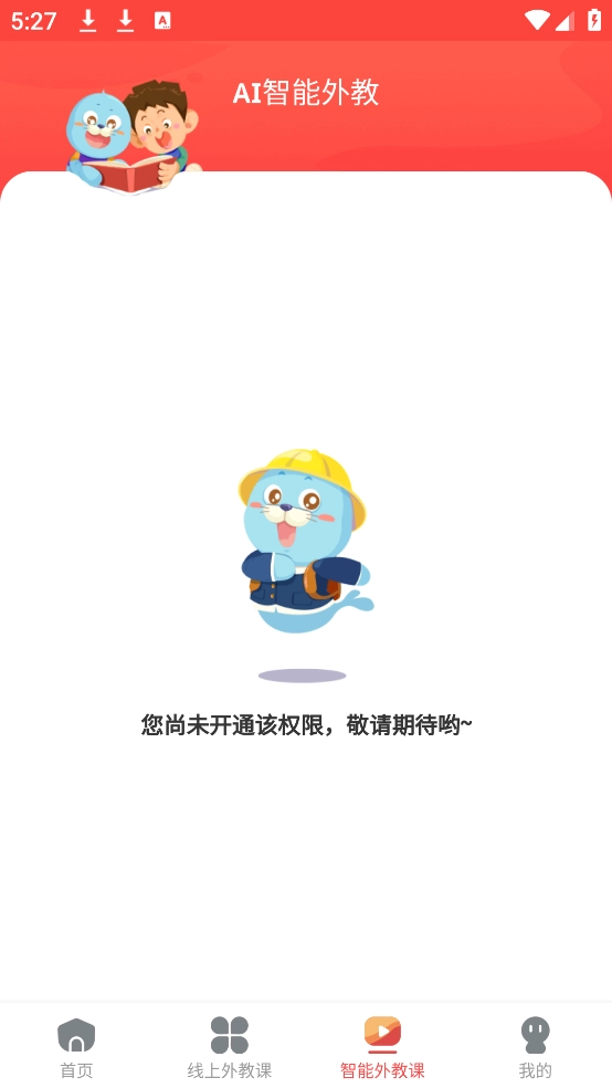 佳音英语安卓版(2)