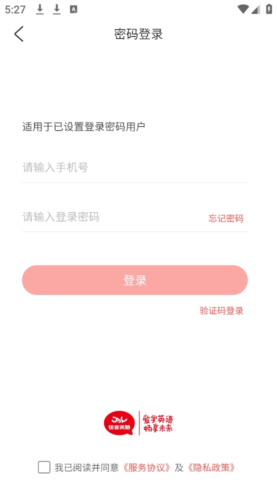 佳音英语安卓版(4)