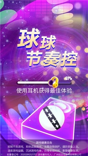 球球节奏控手机版图5