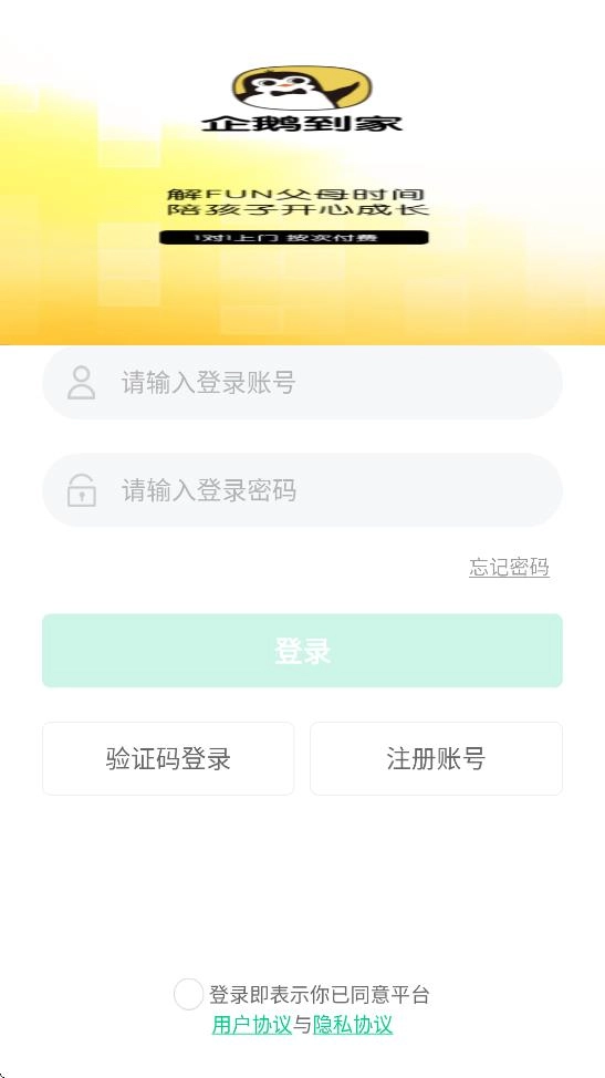 企鹅到家安装最新版(1)