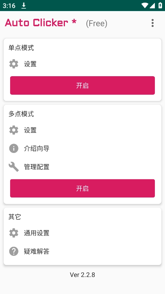 autoclicker手机版图3