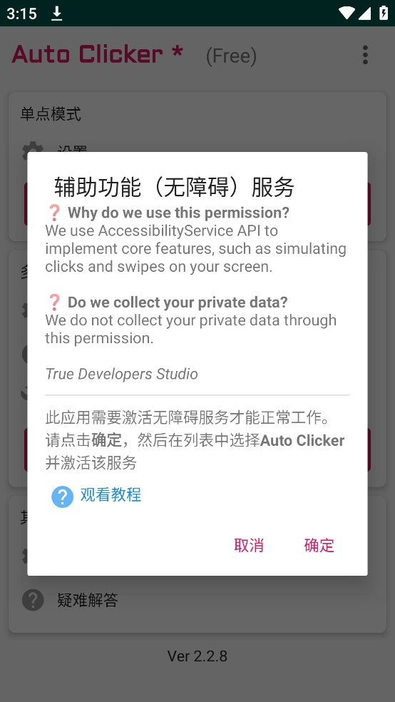 autoclicker手机版图1