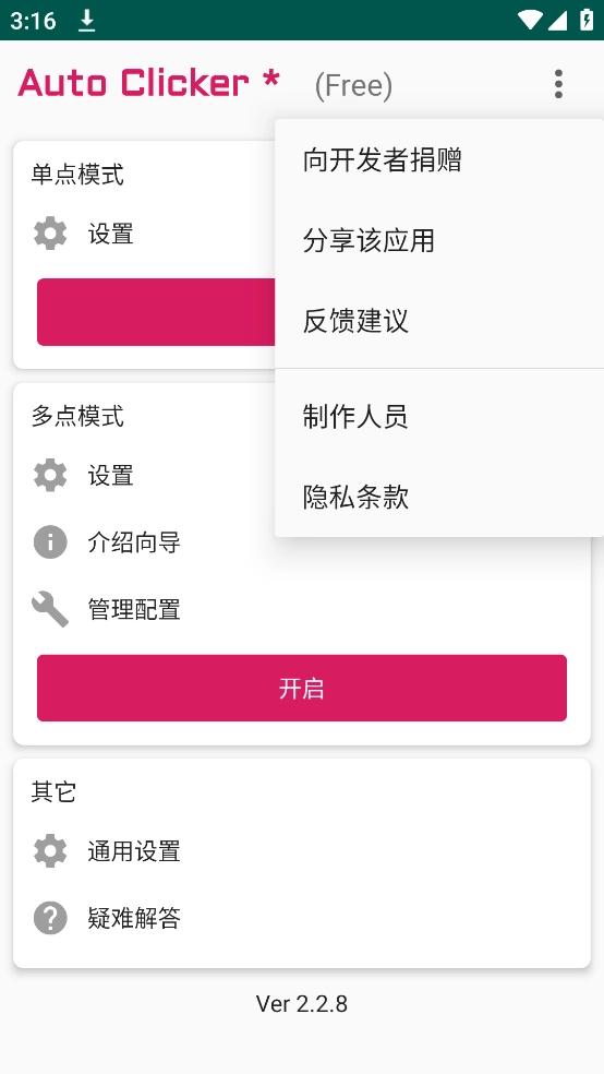 autoclicker手机版图4