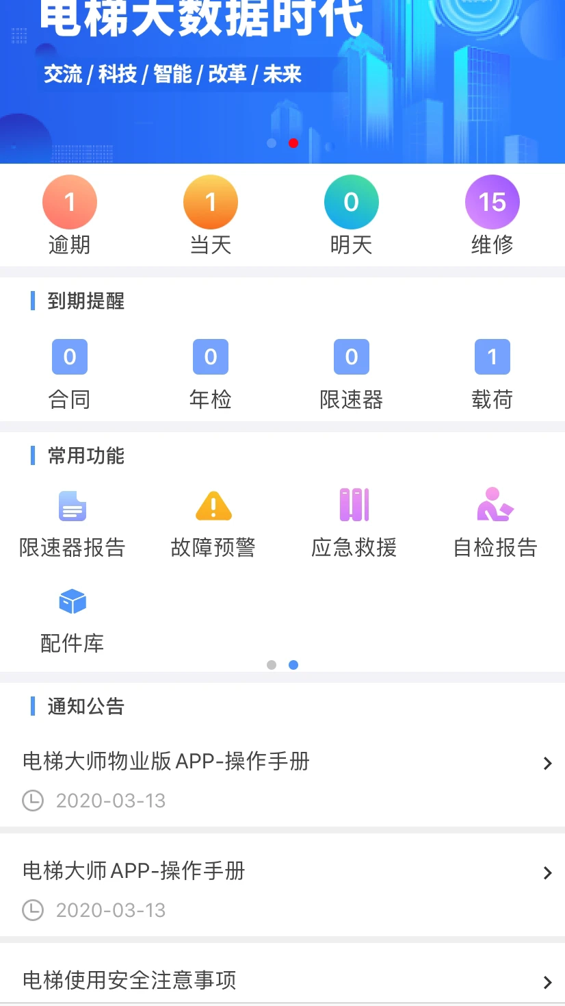 电梯大师安卓版图2