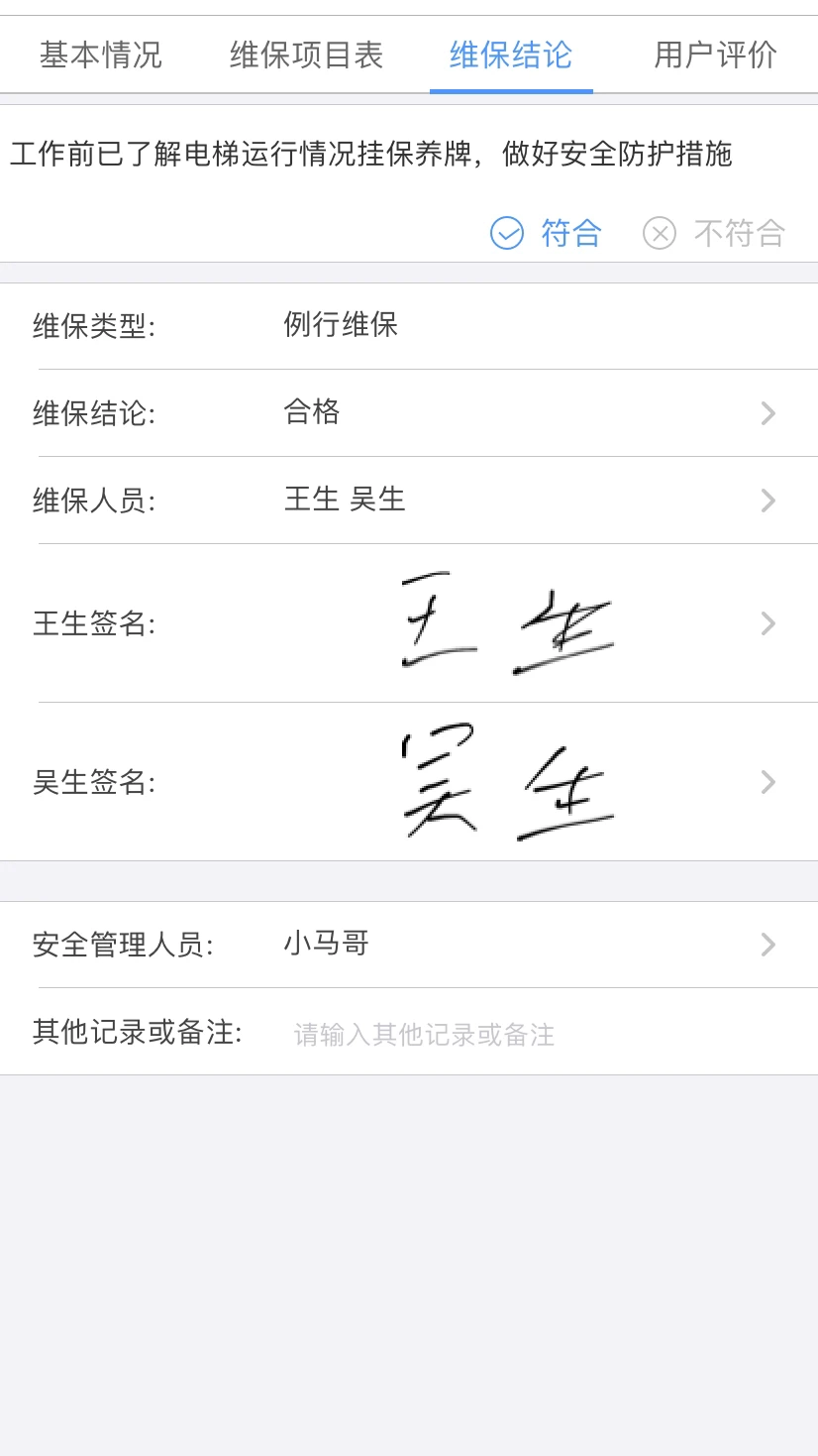 电梯大师安卓版图5