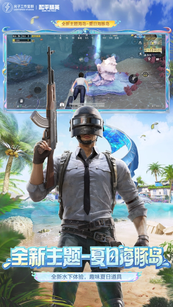 和平精英正版图1