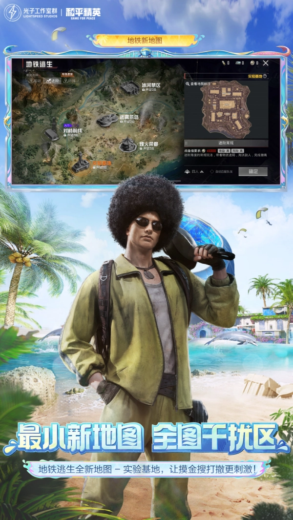 和平精英正版图2