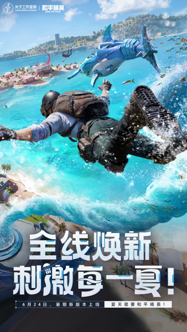 和平精英正版图4