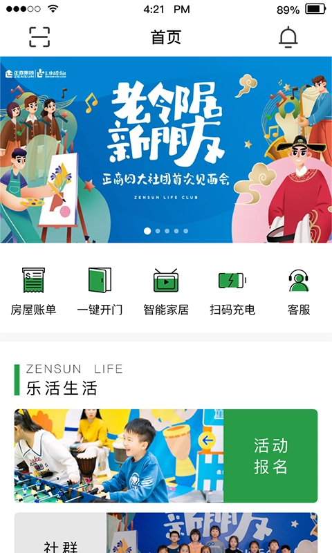 正生活截图3