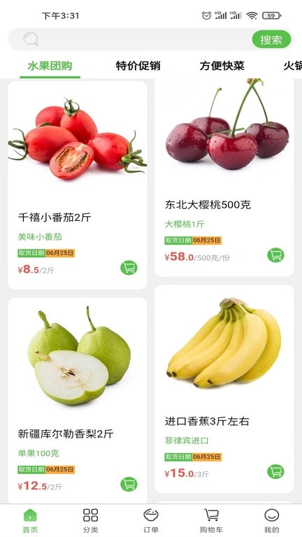 菜仓生鲜图3
