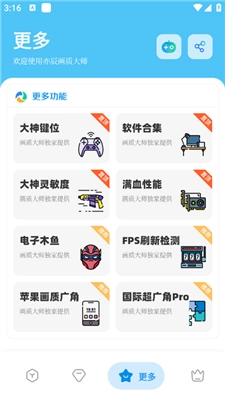 亦辰画质大师安卓版