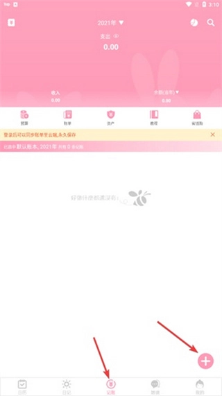 女生日历手机版