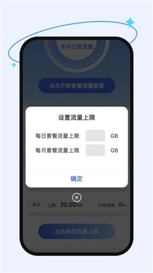 乐享流量图3