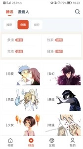 GoKu漫画免费版图2