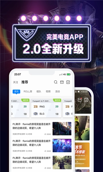 完美世界电竞安装手机版图1