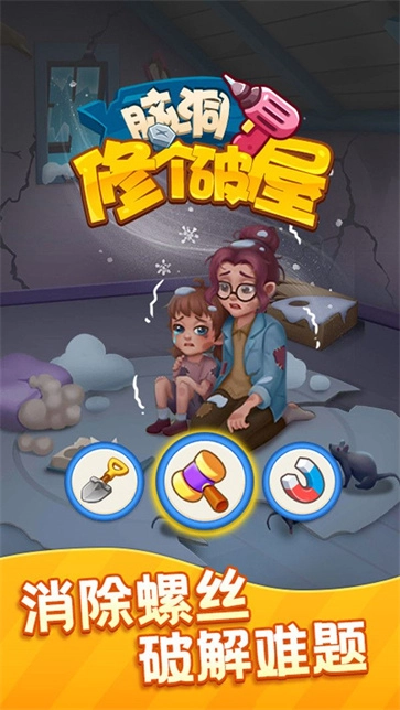 脑洞修个破屋(2)