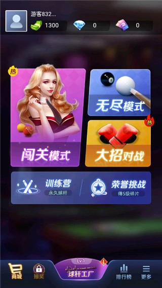 天天台球安装2026版3