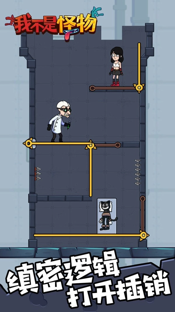 我不是怪物游戏(3)