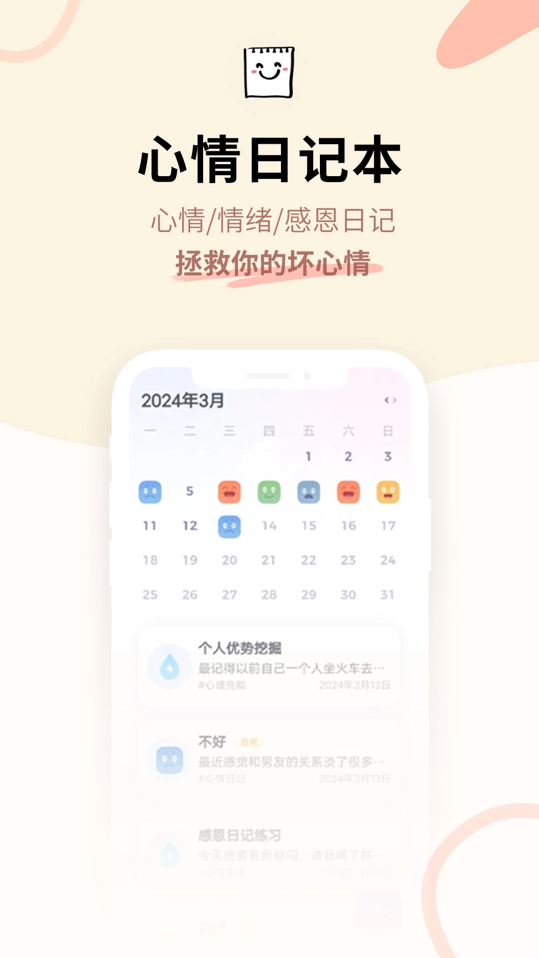 星音情绪日记2024图5