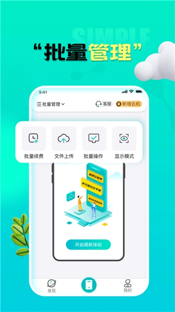 川川云手机安卓版图2
