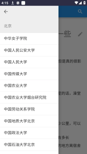 大学生活质量指北安卓免费版图2