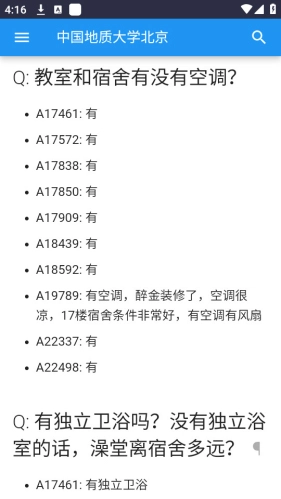 大学生活质量指北安卓免费版图3