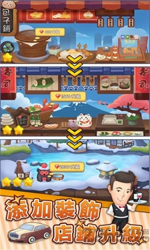 明星开铺子截图1