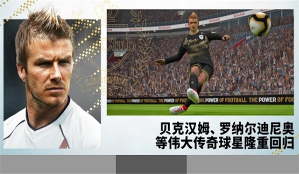 实况足球2026手机版