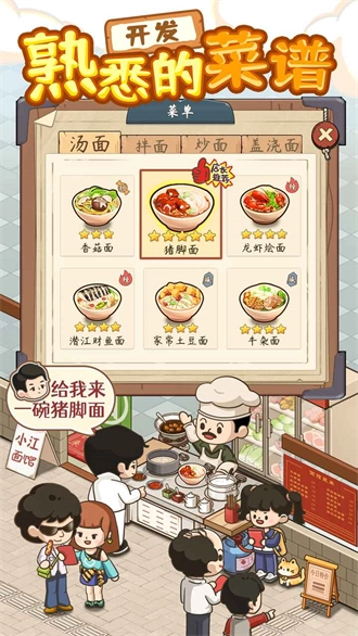 爸爸的面馆手机版2