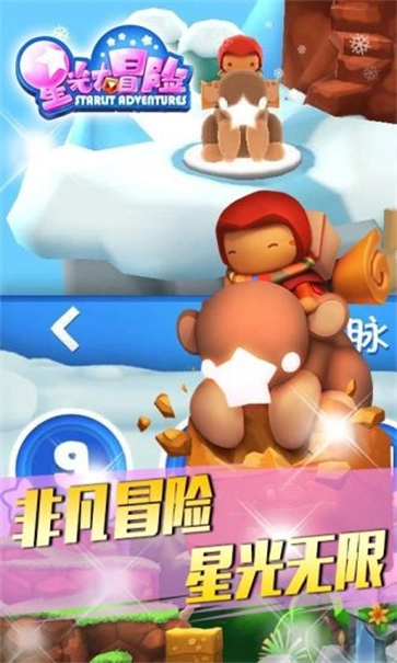 星光大冒险图1