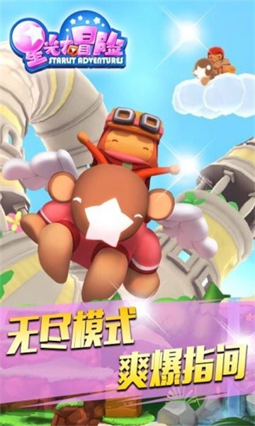 星光大冒险图2