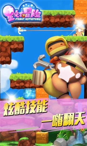 星光大冒险图3
