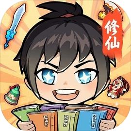 摆烂式修仙安卓版