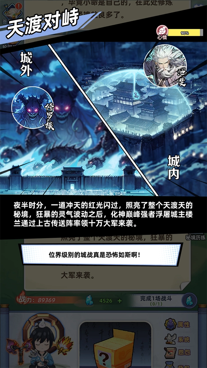 摆烂式修仙安卓版