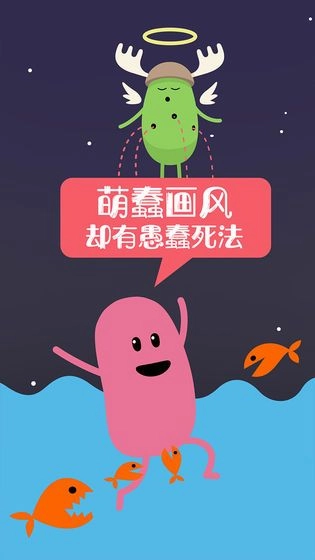 蠢蠢的死法中文版图2