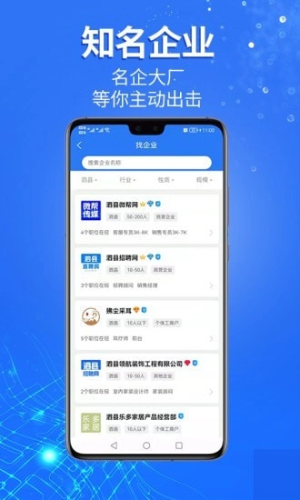 泗县招聘网手机版图2