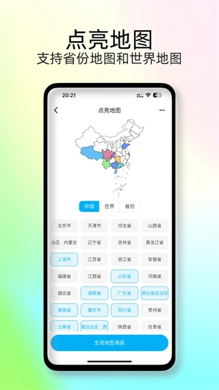 足迹地图3