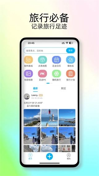 足迹地图4