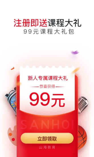 山海教育点评(1)