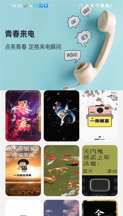 青春来电软件图3