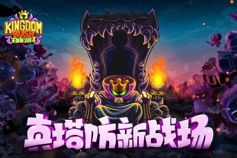 王国保卫战4中文版(3)