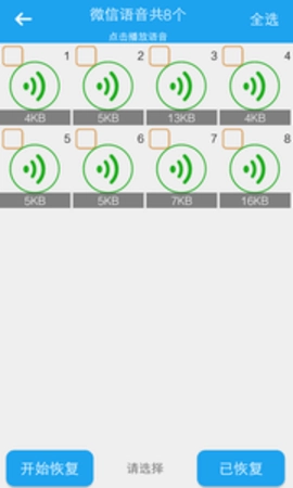 聊天记录恢复图3