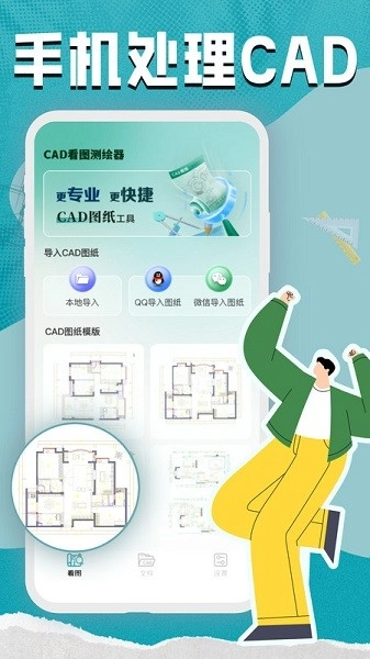 CAD测绘器图2